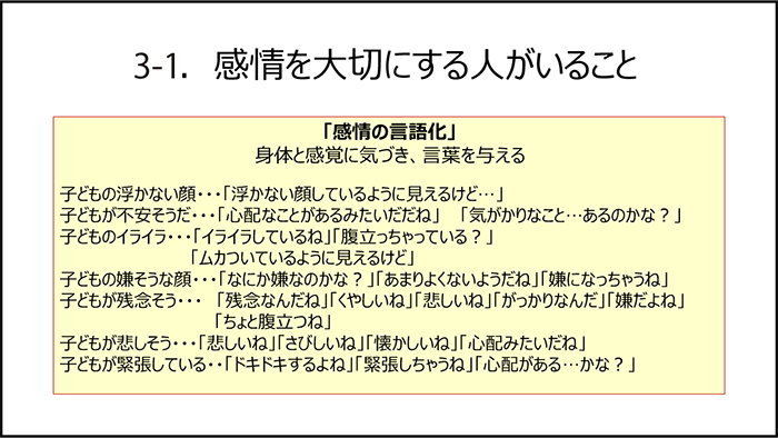 3-1.感情を大切にする人がいること