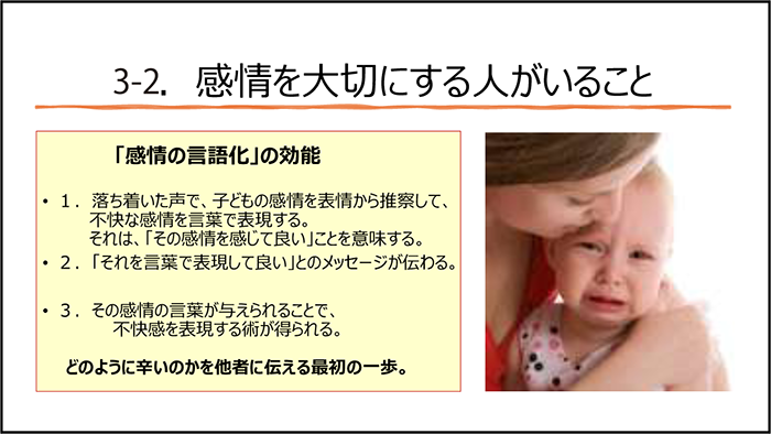 3-2.感情を大切にする人がいること