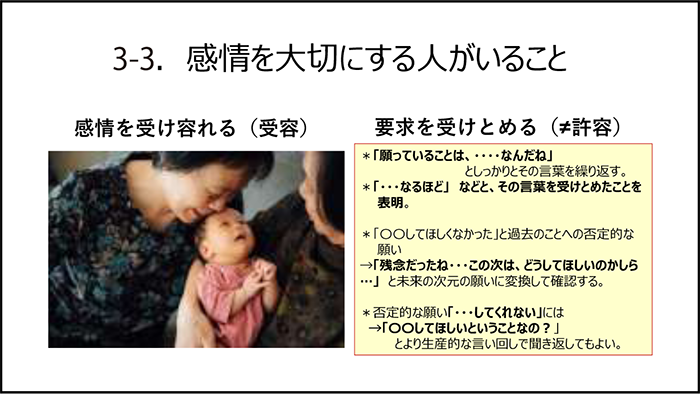 3-3.感情を大切にする人がいること