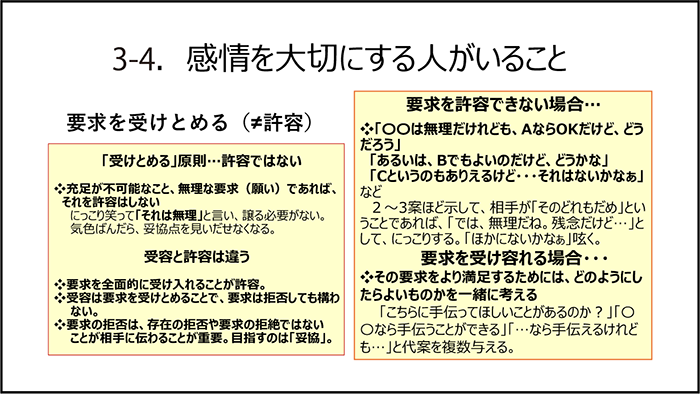 3-4.感情を大切にする人がいること